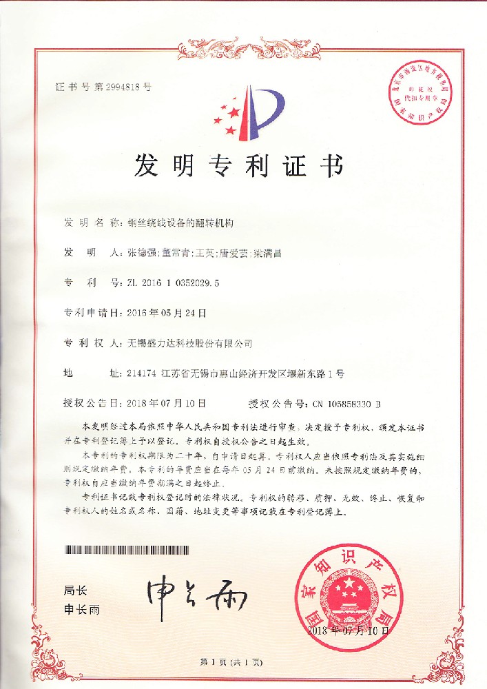 ZL201610228488.2鋼絲化鍍銅浸液長度調(diào)節(jié)裝置