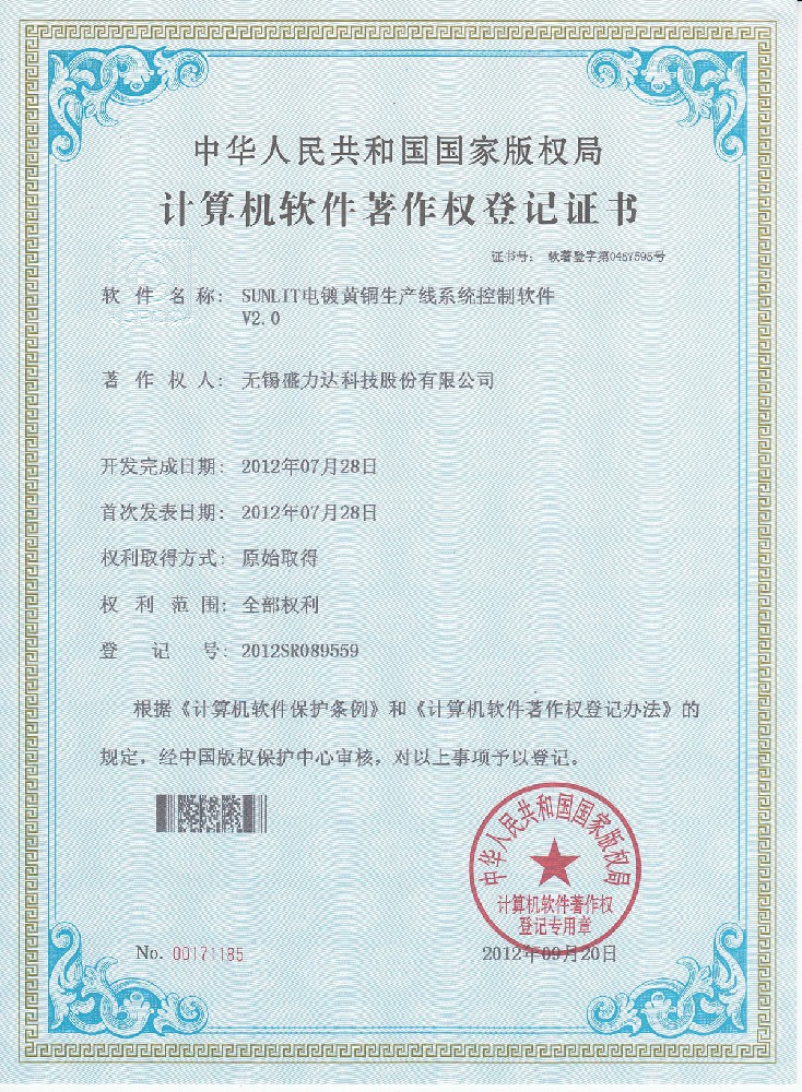 SUNLIT電鍍黃銅生產(chǎn)線系統(tǒng)控制軟件V2.0