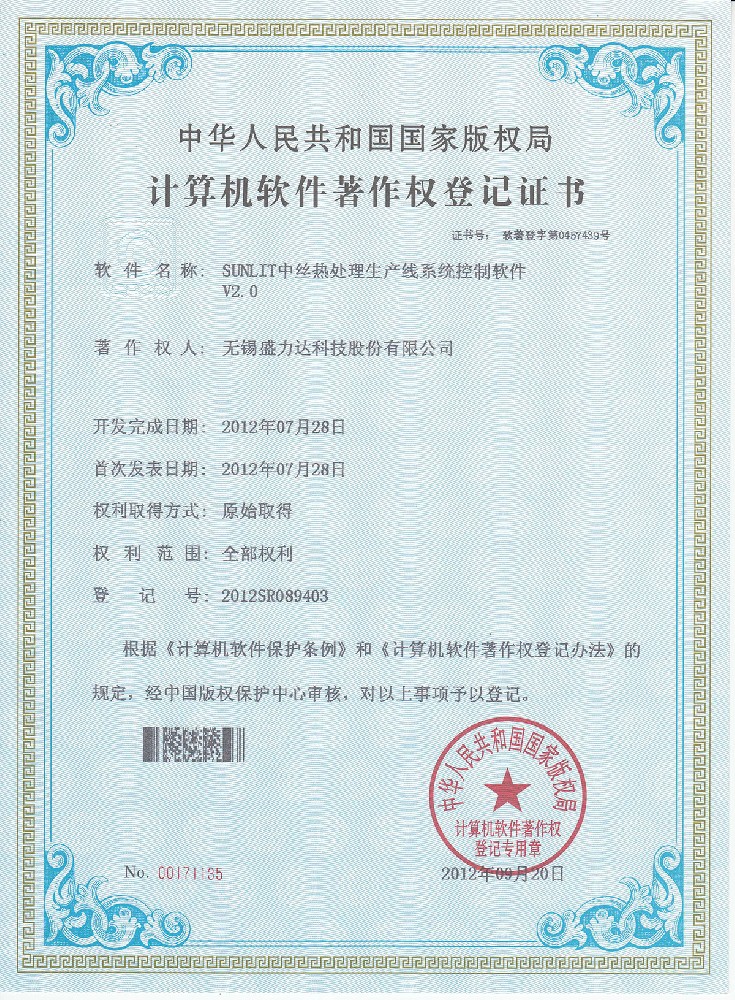 SUNLIT中絲熱處理生產(chǎn)線系統(tǒng)控制軟件V2.0