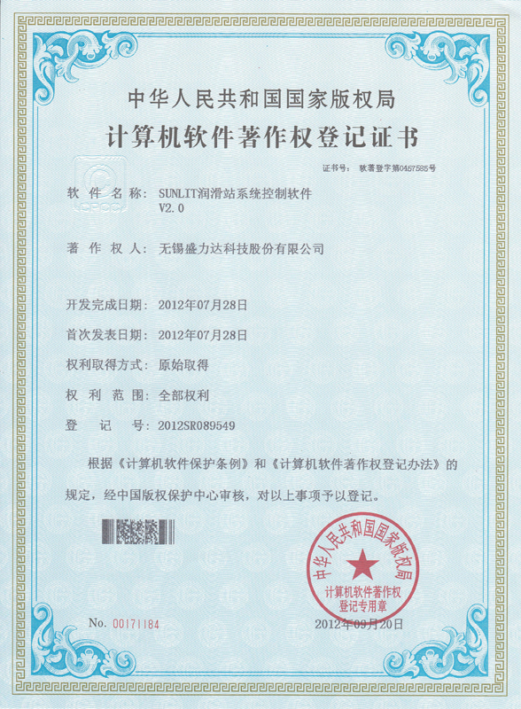 SUNLIT潤滑站系統(tǒng)控制軟件V2.0