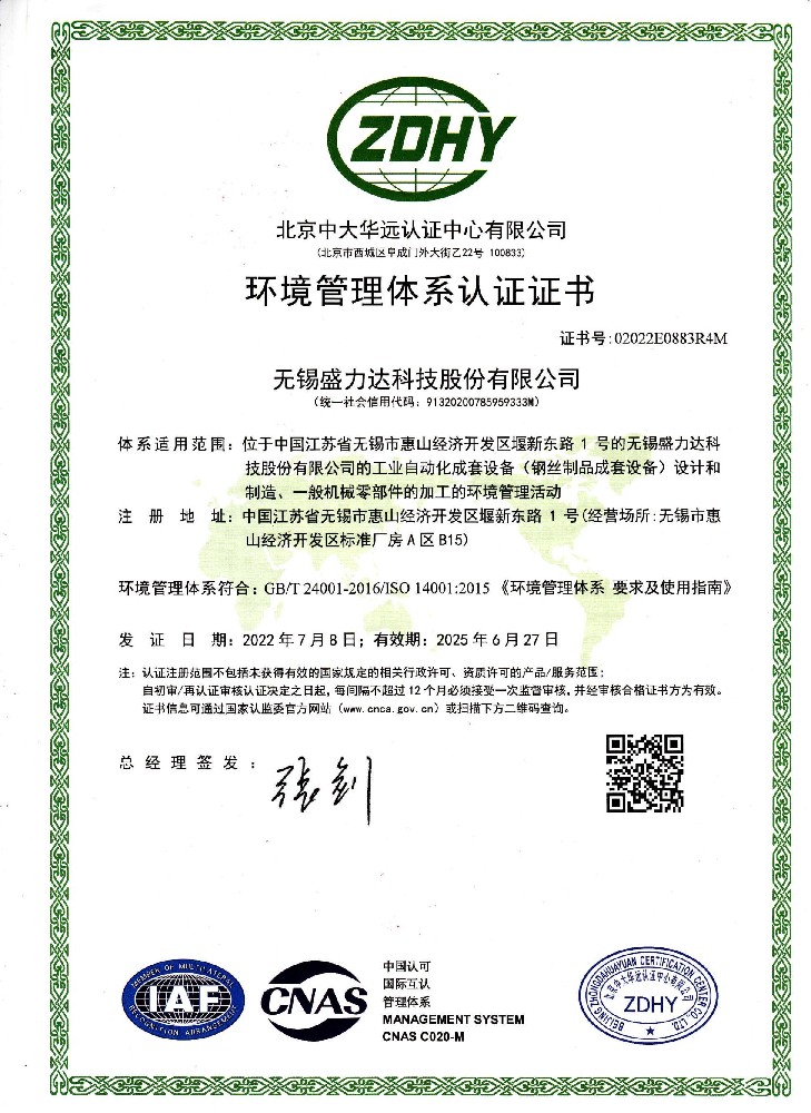 環(huán)境管理體系認(rèn)證證書