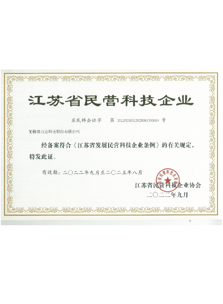 江蘇省民營(yíng)科技企業(yè)